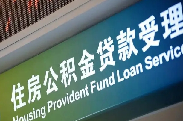 厦门商贷转公积金好转吗（商贷转公积金好转吗?）